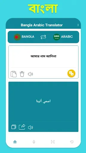 Скриншот 3 — Bangla To Arabic Translation