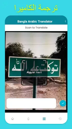 Скриншот 4 — Bangla To Arabic Translation