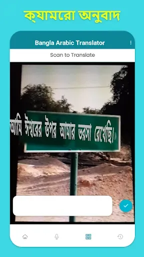 Скриншот 5 — Bangla To Arabic Translation
