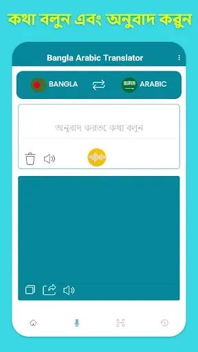 Скриншот 6 — Bangla To Arabic Translation