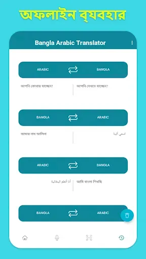 Скриншот 7 — Bangla To Arabic Translation