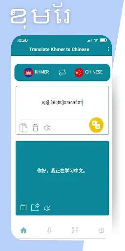 Скриншот 1 — Khmer to Chinese Translator