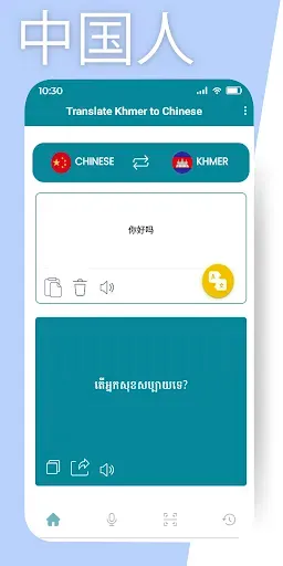 Скриншот 2 — Khmer to Chinese Translator