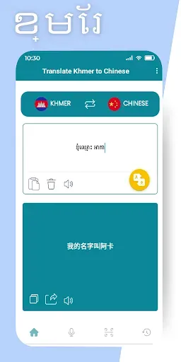 Скриншот 3 — Khmer to Chinese Translator
