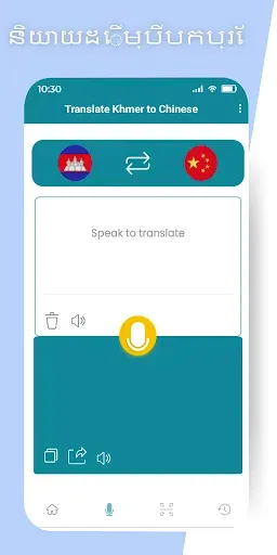 Скриншот 4 — Khmer to Chinese Translator