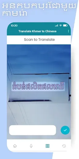 Скриншот 6 — Khmer to Chinese Translator
