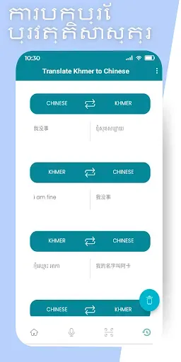 Скриншот 7 — Khmer to Chinese Translator