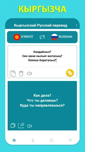 Скриншот 1 — Кыргызский Русский перевод