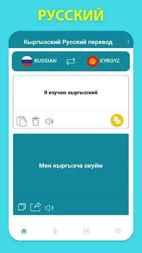 Скриншот 2 — Кыргызский Русский перевод