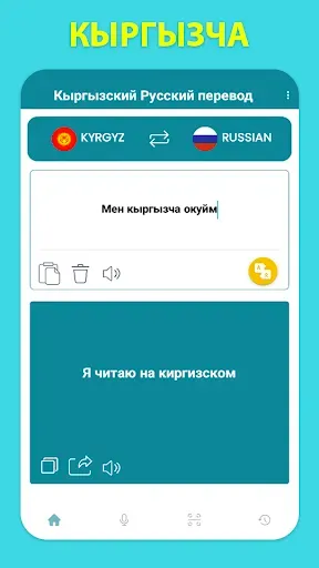 Скриншот 3 — Кыргызский Русский перевод