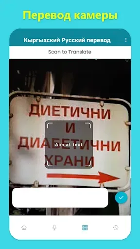 Скриншот 4 — Кыргызский Русский перевод