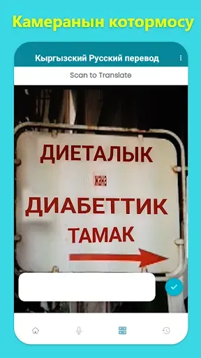 Скриншот 5 — Кыргызский Русский перевод