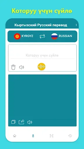 Скриншот 6 — Кыргызский Русский перевод