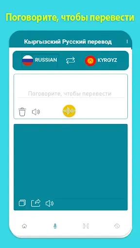 Скриншот 7 — Кыргызский Русский перевод