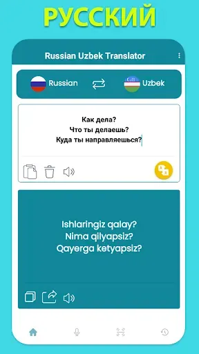 Скриншот 1 — Русско-узбекский переводчик