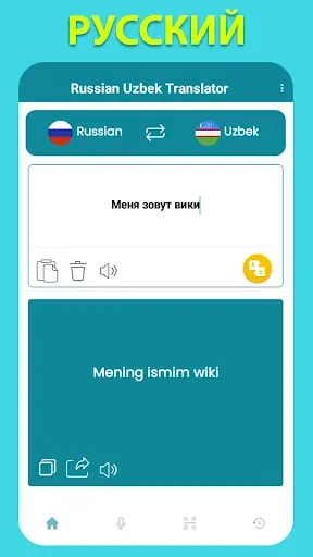 Скриншот 3 — Русско-узбекский переводчик