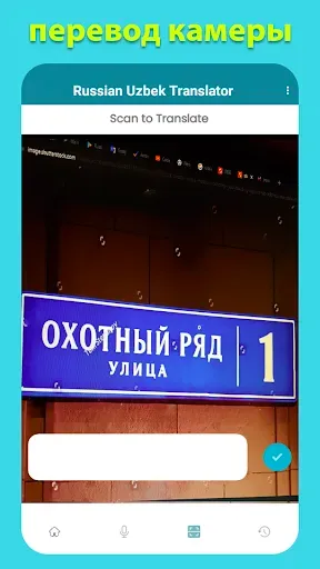 Скриншот 4 — Русско-узбекский переводчик