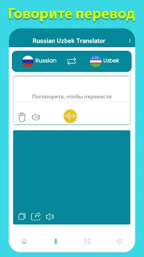 Скриншот 6 — Русско-узбекский переводчик
