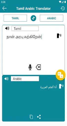 Скриншот 1 — Tamil Arabic Translation