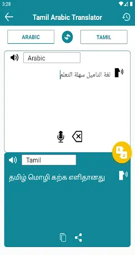 Скриншот 2 — Tamil Arabic Translation