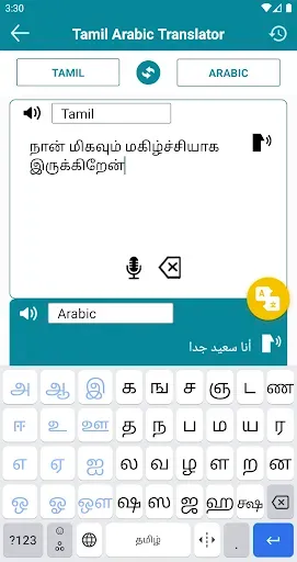 Скриншот 5 — Tamil Arabic Translation