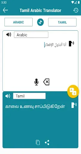 Скриншот 6 — Tamil Arabic Translation