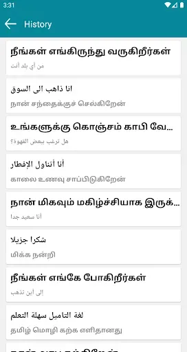 Скриншот 7 — Tamil Arabic Translation