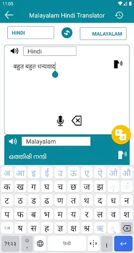 Скриншот 4 — Malayalam Hindi Translator