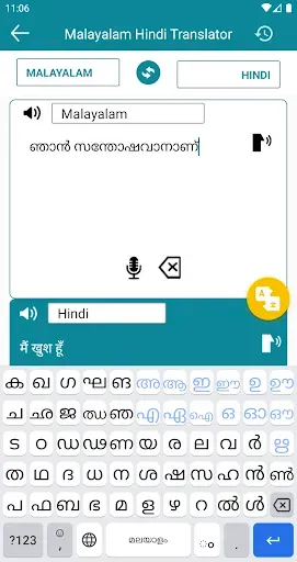 Скриншот 5 — Malayalam Hindi Translator