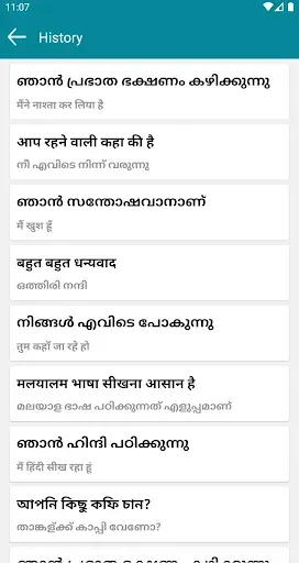 Скриншот 6 — Malayalam Hindi Translator