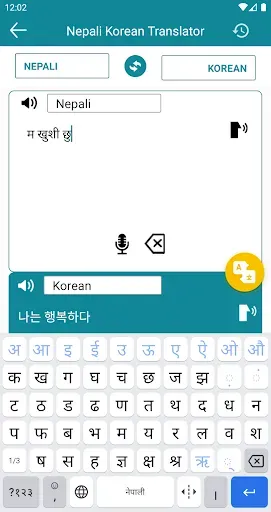 Скриншот 5 — Nepali Korean Translator