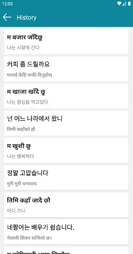 Скриншот 6 — Nepali Korean Translator