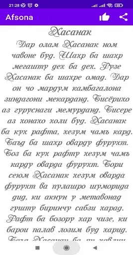 Скриншот 2 — Афсонахои шавковар