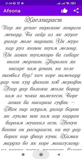 Скриншот 3 — Афсонахои шавковар