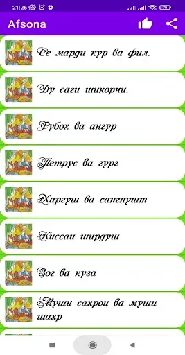 Скриншот 5 — Афсонахои шавковар