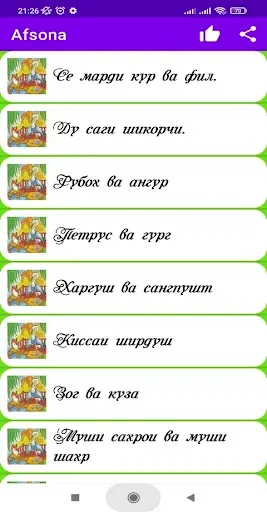 Скриншот 6 — Афсонахои шавковар