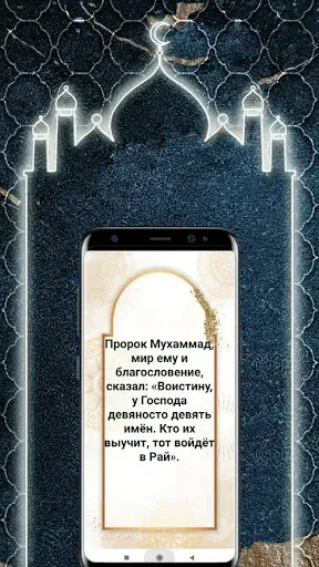 Скриншот 1 — 99 прекрасных имён Аллаха