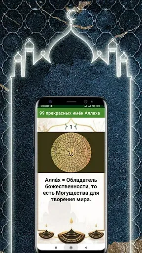 Скриншот 3 — 99 прекрасных имён Аллаха