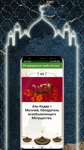 Скриншот 8 — 99 прекрасных имён Аллаха