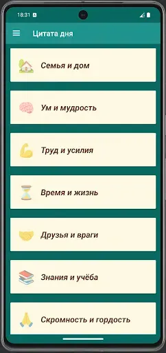Скриншот 2 — Цитата дня: Статусы, Мотивация