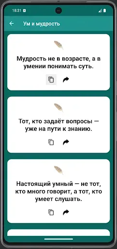 Скриншот 3 — Цитата дня: Статусы, Мотивация