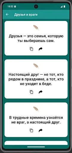 Скриншот 4 — Цитата дня: Статусы, Мотивация