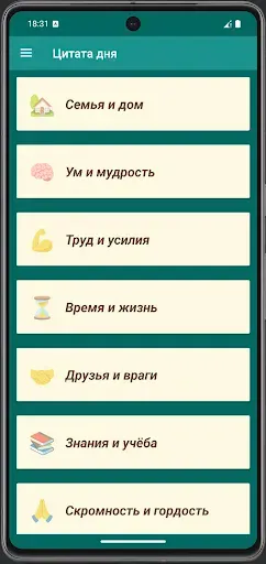 Скриншот 6 — Цитата дня: Статусы, Мотивация