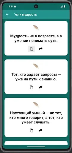 Скриншот 7 — Цитата дня: Статусы, Мотивация