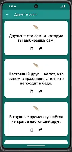 Скриншот 8 — Цитата дня: Статусы, Мотивация
