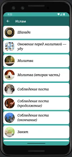 Скриншот 2 — Изучаем Ислам