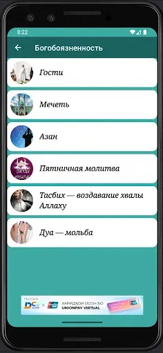 Скриншот 3 — Изучаем Ислам