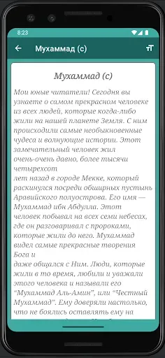 Скриншот 4 — Изучаем Ислам