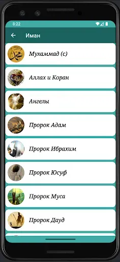 Скриншот 5 — Изучаем Ислам