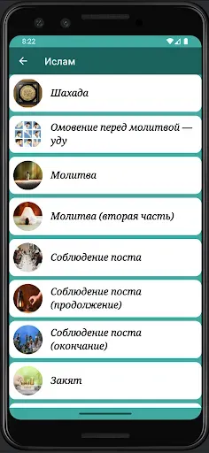 Скриншот 6 — Изучаем Ислам